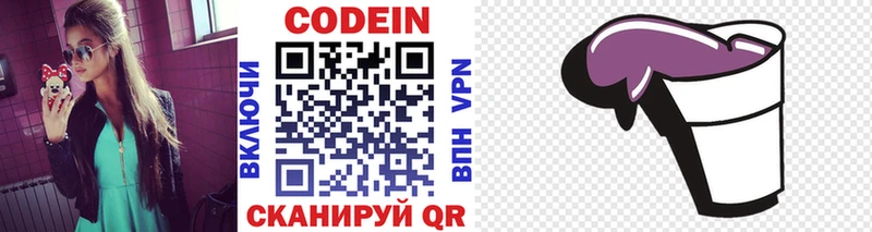 Купить где  Цивильск  Codein Purple Drank 